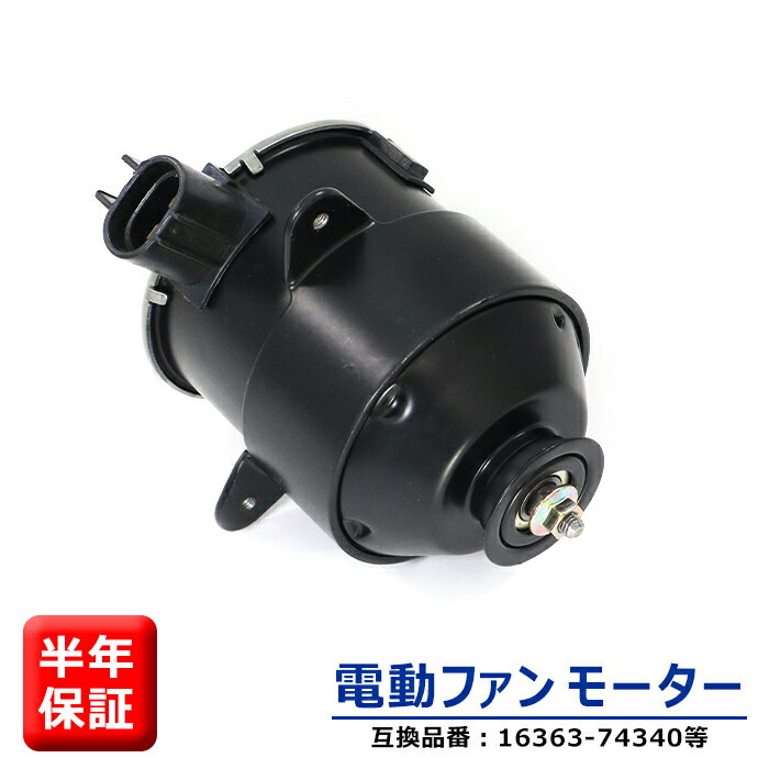 【期間限定！P10倍】 トヨタ マークX GRX121 電動ファンモーター 3GRFSE 16363-74340 263500-5241 互換品 6ヵ月保証 ラジエーターファンモーター 修理 補修 新品