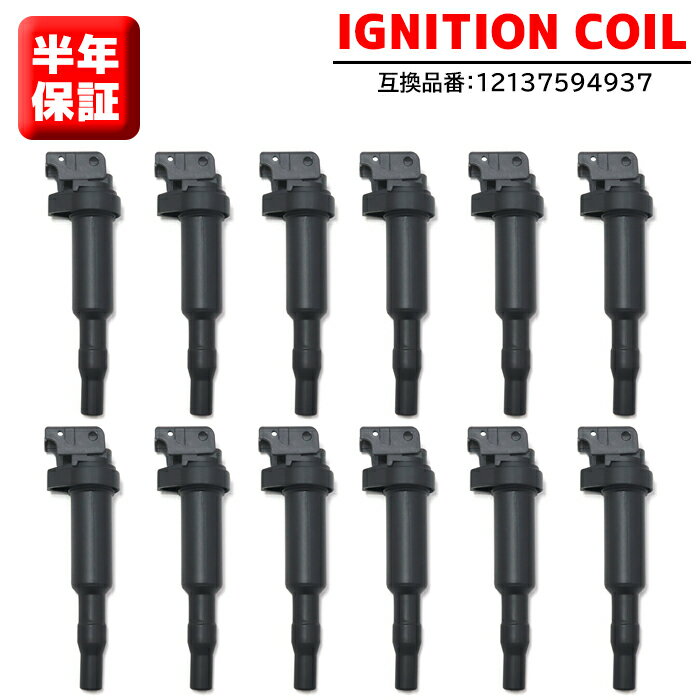 BMW F02 760Li イグニッションコイル 12本 半年保証 純正同等品 12137594937 スパークプラグ