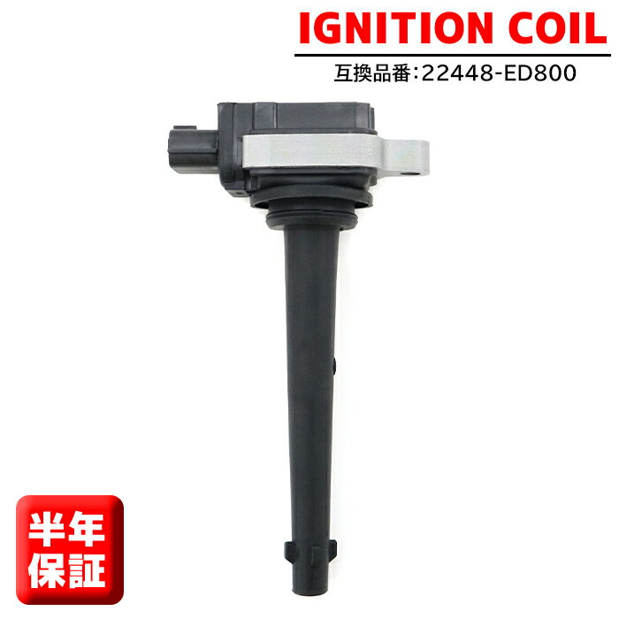 【4本セット】イグニッションコイル 安心の純正新品 22448-ED80A 楽天市場】イグニッションコイル 4本セット 22448-ed800の通販