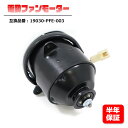 【期間限定！P10倍】 ホンダ アクティ GD-HA7 電動ファンモーター 19030-PFE-003 互換品 6ヵ月保証