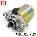 【期間限定！P10倍】 ホンダ ジャイロX A-TD01 スターターモーター セルモーター 31210-GR1-014 互換品 純正交換 社外品 新品 半年保証