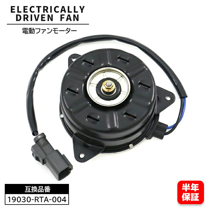 ホンダ ステップワゴン RG1 RG3 RG4 電動ファンモーター 助手席側　4枚羽用 19030-RTA-004 互換品 6ヵ月保証