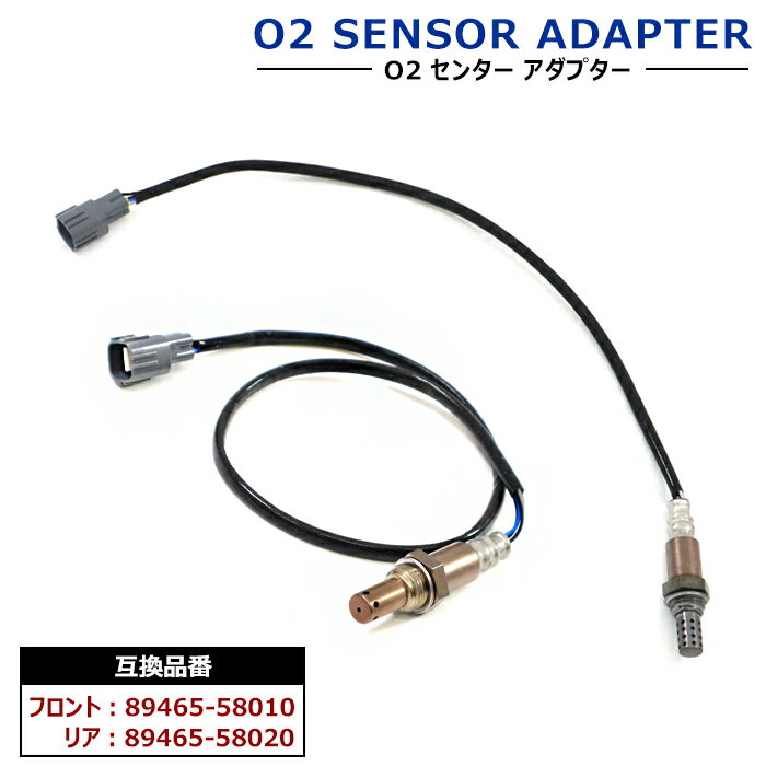 トヨタ アルファードG ANH10W ANH15W O2センサー フロント 89465-58010 リア 89465-58020 互換品 2本セット 6ヵ月保証 OZA670-EE8 DLS-29 10系