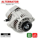 マツダ キャロル HB23S オルタネーター 31400-75F02 1A16-18-300B 互換品 6ヵ月保証