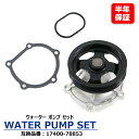シボレー シボレーMW ME64S ウォーターポンプ 17400-78853 V9154S028 互換品 6ヵ月保障(2)