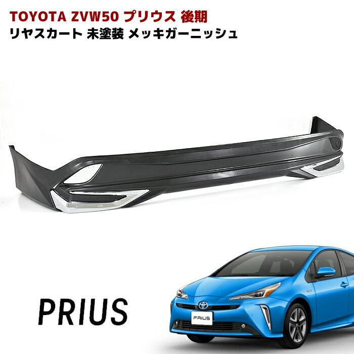 楽天市場】50系プリウス パーツ(リアスポイラー|外装・エアロ 楽天市場】50系プリウス パーツ(リアスポイラー|外装・エアロ