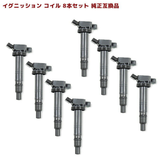 レクサス LS460 USF46 イグニッションコイル 保証付 純正同等品8本 90919-02256 90919-02257 互換品 メンテナンス 整備 交換 スパークコイル 車 修理 ダイレクトイグニッションコイル