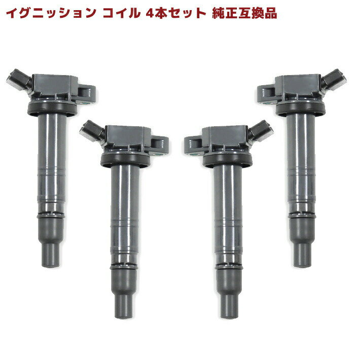 トヨタ アレックス NZE121 イグニッションコイル 保証付 純正同等品 4本 90919-02260 90919-02247 互換品 スパークプラグ 点火コイル スパークコイル 車 修理 メンテナンス 整備 交換 部品 パーツ