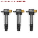 ジムニー JB23W イグニッションコイル 3本 保証付 純正同等品 33400-85K10 33400-76G27 互換品 スパークプラグ 点火コイル スパークコイル 車 修理 メンテナンス 整備 交換 部品 パーツ