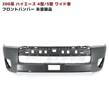 ★13896 ハイエース 200系 4型 5型 ワイド車 フロント バンパー 未塗装 同梱不可