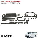 HELIOS ヘリオス 200系 ハイエース 4型 5型 6型 7型 8型 標準 3D インテリア パネル 黒木目マホガニー 車 カスタム カスタムパーツ パーツ カー用品 車用品 カーパーツ
