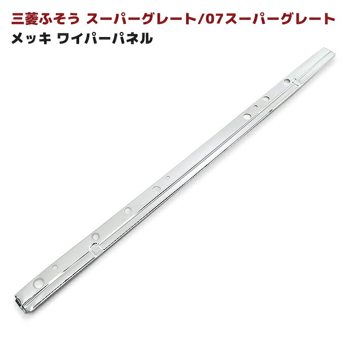 楽天市場】スーパーグレート ワイパー パネルの通販