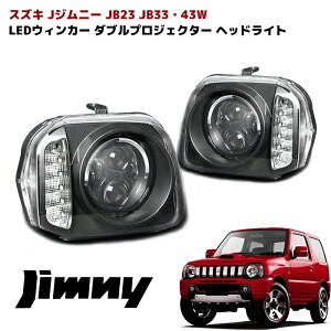 【4/25限定!P10倍＆抽選で最大100%ポイントバック】 JB23 ジムニー LED リング 付き LED ウィンカー インナー ブラック ダブル プロジェクター ヘッドライト 左右 車 カスタム カスタムパーツ パーツ カー用品 車用品 カーパーツ