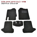 JA11C JA11V ジムニー MT車 フロアマット ブラック Ver,2 5点セット 厚み5mm 専用設計 高品質 JA11 車 カスタム カスタムパーツ パーツ カー用品 車用品 カーパーツ