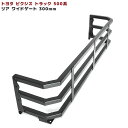 トヨタ ピクシス トラック 500系 ワイド リア ゲート 荷台 延長 300mm 軽トラ 軽トラカスタム 軽キャン 軽トラック トラック 車 カスタム パーツ...