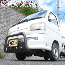 ダイハツ ハイゼット トラック S200P S210P S200系 前期 中期 後期 パイプ バンパー ガード ブラック 黒 スキッド U字型 グリル ブッシュ バー ジャンボ 対応 軽トラック 車 カスタム パーツ