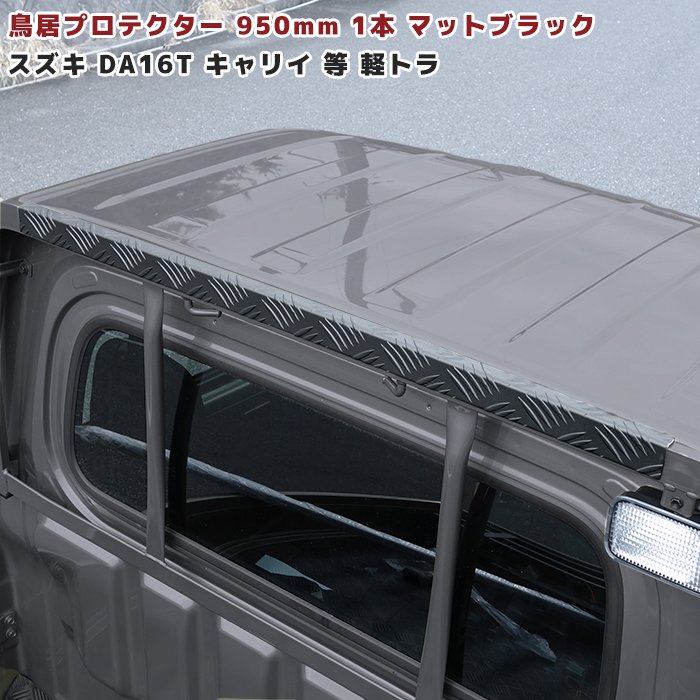 楽天市場】軽トラ プロテクター スズキの通販 楽天市場】軽トラ プロテクター スズキの通販