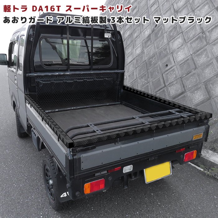 楽天市場】軽トラ アオリ(パーツ|車用品):車用品・バイク 楽天市場】軽トラ アオリ(パーツ|車用品):車用品・バイク