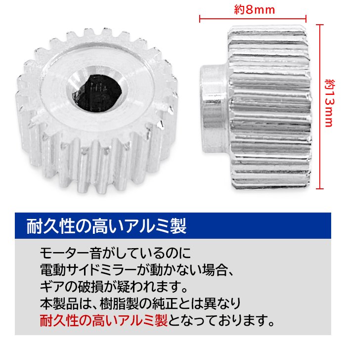 【期間限定！P10倍】 ホンダ シビック タイプR FD2 サイドミラー モーター ギア 2個 左右セット 社外品 金属製 アルミ 3代目 FD2型 ドアミラー 電動 電格 電動格納 ミラー 2