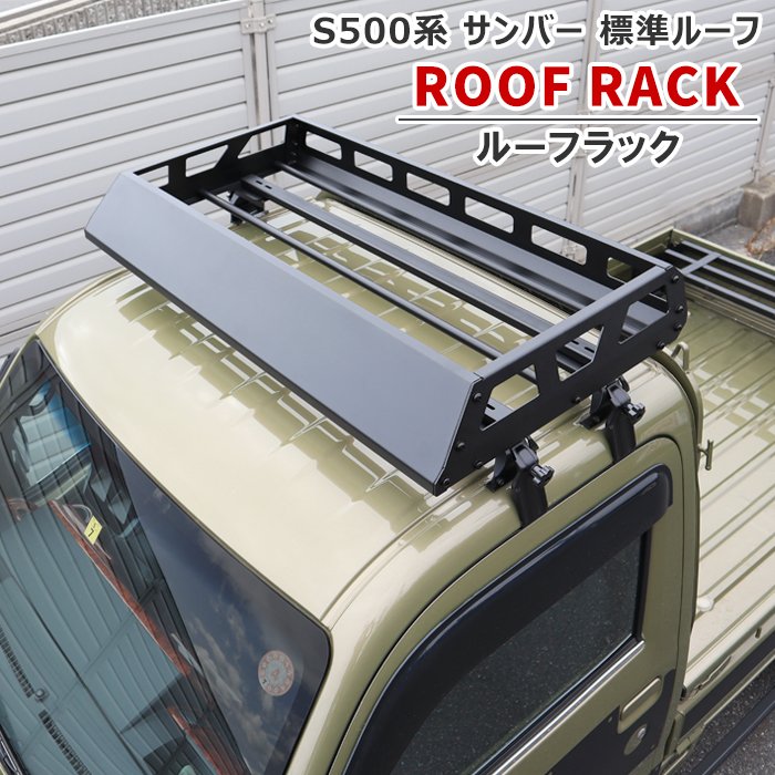 汎用 ルーフキャリア ハイルーフ用 135cm 2本セット 軽バン 箱