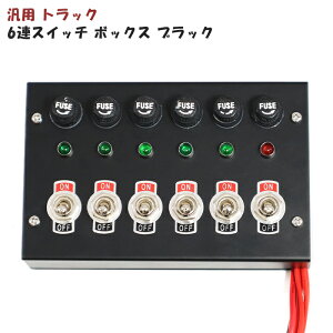 汎用 12V / 24V トラック 6連 スイッチ ボックス ブラック新品 電源 シャンデリア 電飾 デコトラ パイロット ランプ 付き コントロール