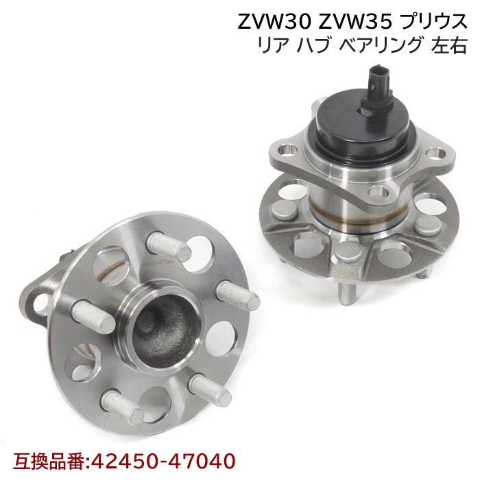 【日産 ティアナ J32 TNJ32】フロント ハブ ハブベアリング ASSY アッセンブリー 40202-3ZG0A 40203-JP01A 40202-1AB0A 左右セット