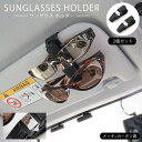 車用 サングラス ホルダー クリップ メッキ × カーボン調 2個セット サンバイザー メガネ 眼鏡 カード チケット カー用品 自動車 サングラスホルダー バ...