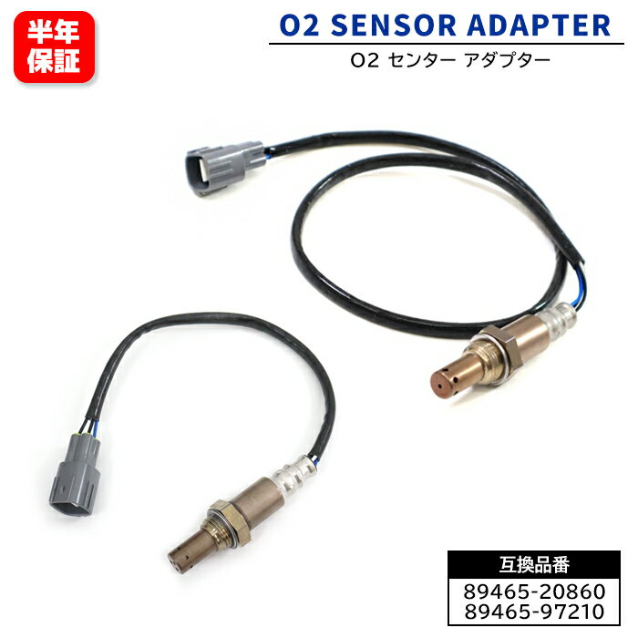 ダイハツ ミラ L250S L260S O2センサー 2本セット 89465-20860 89465-97210 互換品 6ヵ月保証