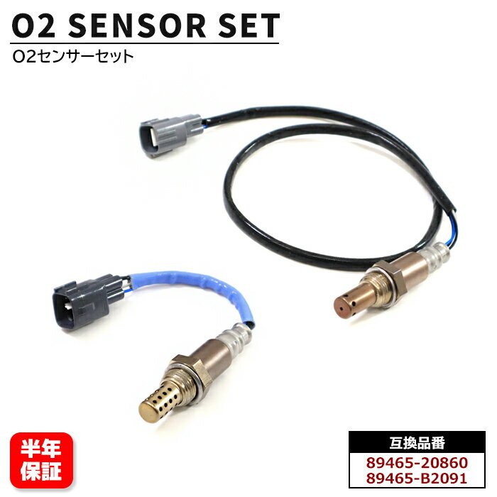 ダイハツ タント L375S L385S O2センサー 2本セット 89465-B2091 89465-20860 互換品 6ヵ月保証