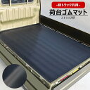 軽トラック 荷台 ゴムマット ストライプ柄 207cm×141cm 新品 ハイゼット トラック ピクシス サンバー キャリイ 軽トラ タフ ラバー 滑り止め 縞 荷台マット キャリー ミニキャブ クリッパー NT100クリッパー ハイゼットジャンボ スーパーキャリイ