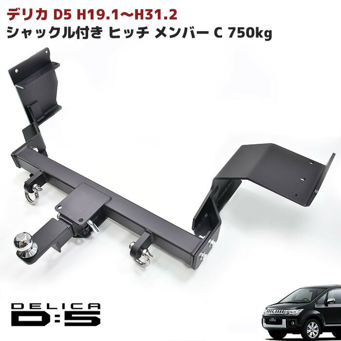 タグマスター ヒッチメンバー デリカ D:5 LDA-CV1W LTDⅡ サン タグマスター ヒッチメンバー デリカ D:5 LDA-CV1W LTDⅡ サン