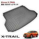 日産 エクストレイル T32 NT32 ラゲッジマット 3D トランクマット 防水 防汚 TPO素材 ブラック 1P 車種専用設計 立体 内装 カスタムパーツ トレー