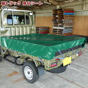  汎用 軽トラ 荷台 シート グリーン 約220×192cm ゴムバンド付き 荷台 カバー 防水 平張り 雨よけ 軽トラック トラック 車 カスタム パーツ カー用品 部品 車用品 カーパーツ