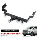 三菱 デリカ D:5 後期 H31.2〜 ヒッチメンバー タイプB シャックル付き ボールマウント ヒッチ トレーラー 牽引 マリン ジェット C 750kg CV1W D5 D:5 外装 カスタムパーツ