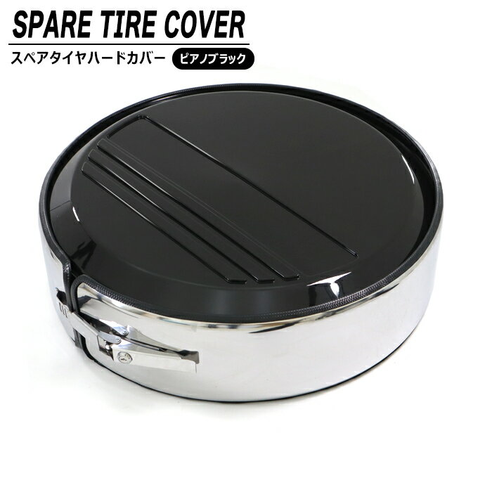 マツダ AZオフロード JM23W スペアタイヤ ハード カバー ピアノブラック×鏡面 ABS+スチール 175/80R16 新品 外装 カスタムパーツ スペアタイヤカバー ハードタイプ 背面タイヤ リア 16インチ