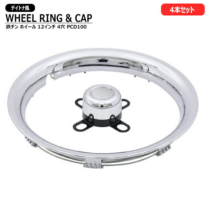 楽天市場】12インチ メッキホイールの通販