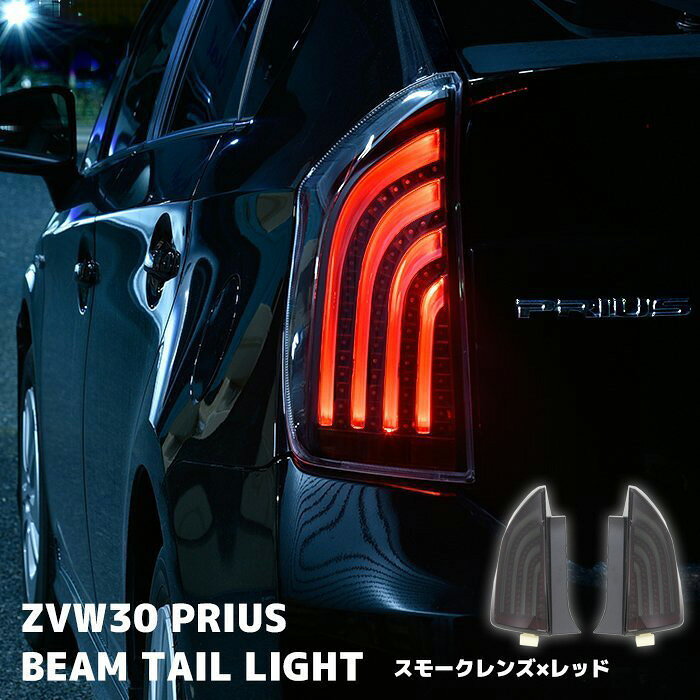 楽天市場】プリウス 30 テール スモークの通販