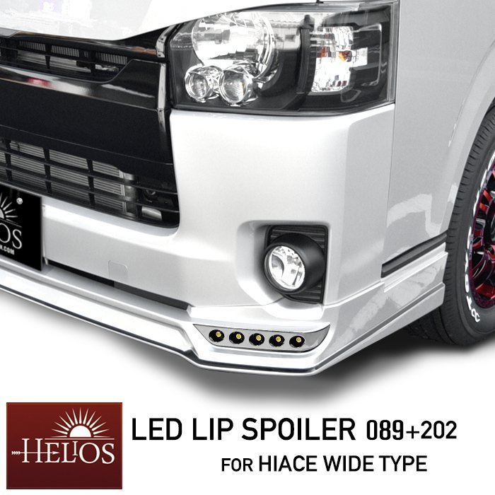 楽天市場】ハイエース led（フロントスポイラー｜外装・エアロパーツ