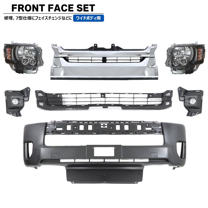200系 ハイエース ワイド 7型 8型 フロント 7点 フェイスチェンジ セット Ver.7 LED ヘッドライト グリル バンパー LED フォグ トヨタ