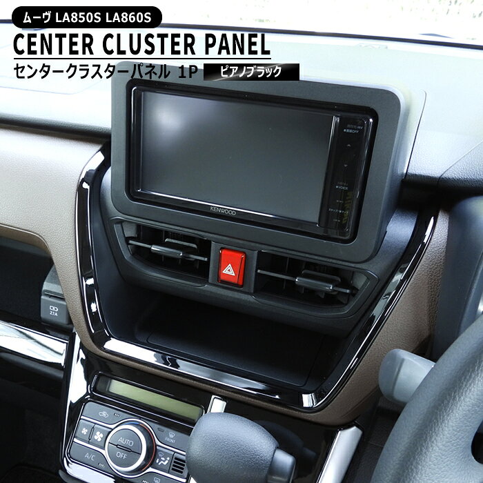 楽天市場】センタークラスターパネル（パーツ｜車用品）：車用品