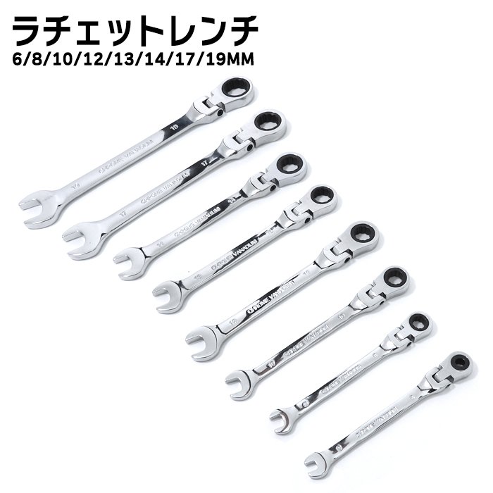樂天商城 - 高耐久 6〜19mm ラチェット レンチ スパナ 8本セット 新品 72ギア 12角サーフェイス 首振り コンビ 六角 工具 6/8/10/12/13/14/17/19 mm