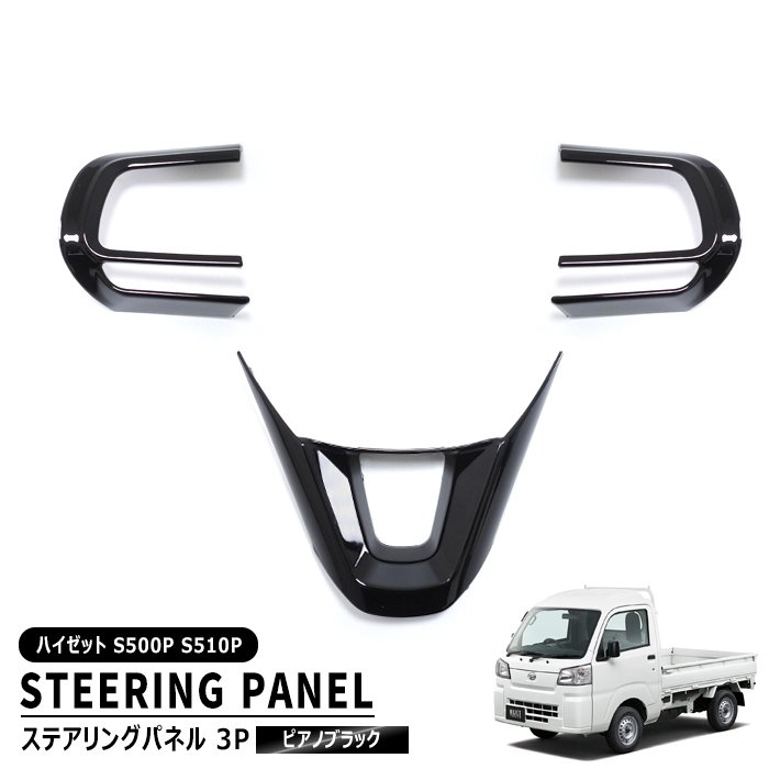 楽天市場】ハイゼットトラック（ステアリング・ハンドル｜内装パーツ