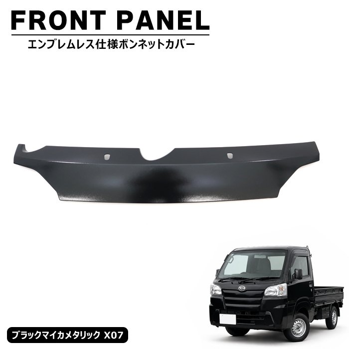 ハイゼット ボンネット バンパー 楽天市場】ハイゼットトラック ボンネット（カラーブラック）（車用品
