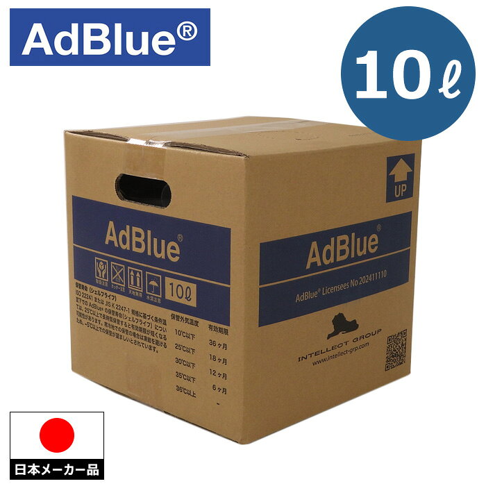 商品詳細 アドブルー 10Lバッグ ノズル付き ■アドブルーとは アドブルーとは、ディーゼル車の排出ガスを浄化するために使用される、ドイツ自動車工業会（VDA）に認証された高品質な尿素水だけが名乗ることができる登録商標です。 尿素SCRシステムに噴霧されることで、有害な窒素酸化物（NOx）を無害な水と窒素に分解します。 ■製造について こちらの製品は、環境問題に先進している北欧にあるラトビア国に所在する化学品メーカー「Cross Chem」の品質管理に基づき製造されたものです。 ■内容量：10リットル ■箱サイズ：約250mm×約250mm×約250mm ■総重量：約11kg ■製造元：株式会社インテレクト（群馬県） ■販売元：ワールド・ワン・インターナショナル株式会社（東京都） ※当店は仕入れ販売店となりますので、こちらの商品について詳細のお問い合わせは、ワールド・ワン・インターナショナル株式会社（TEL：03-6453-9038）までお願いいたします。 ※パッケージ掲載の「取り扱い上の注意」をよくご確認のうえ使用いただきますようお願いいたします。 ※開封された商品は返品対象外となります。 ※箱は輸送による擦れなどがある場合がございますのでご了承お願いします。 配送サイズ ■宅配便 【送料について】 配送サイズ【・80サイズ】 ※送料に関しては画像をご覧ください。 ※沖縄・離島は別途お問い合わせください。 検索用キーワード：乗用車 普通車 大型トラック 中型トラック 小型トラック ディーゼル車 トヨタ 200系ハイエース(5型 6型 7型 8型 9型) 150系ランドクルーザープラド 300系/200系/70系ランドクルーザー ハイラックスGUN125/GUN226 三菱 デリカD:5CV系後期 エクリプスクロスGK9W トライトンLC2T 日産 キャラバンE26(3型) いすゞ 07エルフ 23エルフ 07フォワード 23フォワード NEWギガ ファイブスターギガ 日野 エアループデュトロ 19デュトロ レンジャープロ エアループレンジャー 17レンジャー グランドプロフィア エアループプロフィア 17プロフィア 三菱ふそう ブルーテックキャンター 20キャンター ベストワンファイターファイター 07スーパーグレート NEWスーパーグレート 17スーパーグレート 23スーパーグレート UDトラックス カゼット ファインコンドル 17コンドル 24コンドル クオン 17クオン パーフェクトクオン【10L】インテレクト製 AdBlue アドブルー ノズル付き