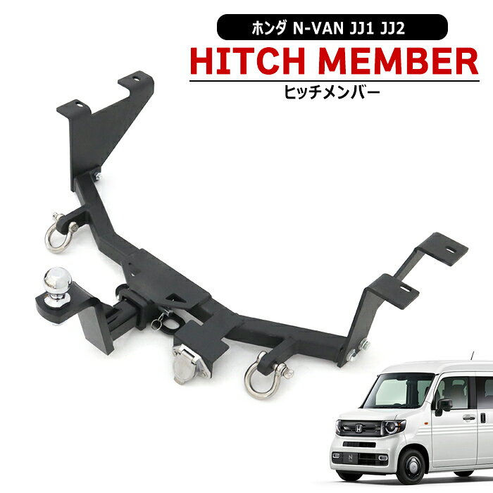 楽天市場】トレーラー ヒッチメンバーの通販