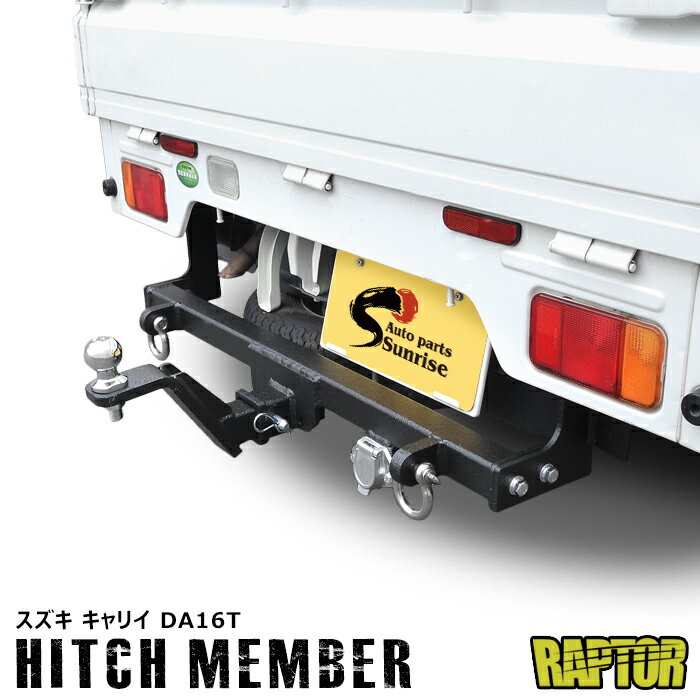 楽天市場】da16t ヒッチメンバー（パーツ｜車用品）：車用品・バイク