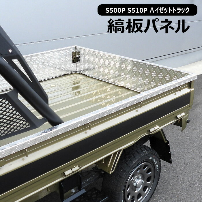 楽天市場】ハイゼットトラック 荷台（パーツ｜車用品）：車用品