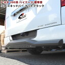 WANGAN357 DA17V DA17W エブリイ ワゴン エブリー バン フロント スキッドバンパー スチール製 黒 ブラック塗装仕上げ品 357C008