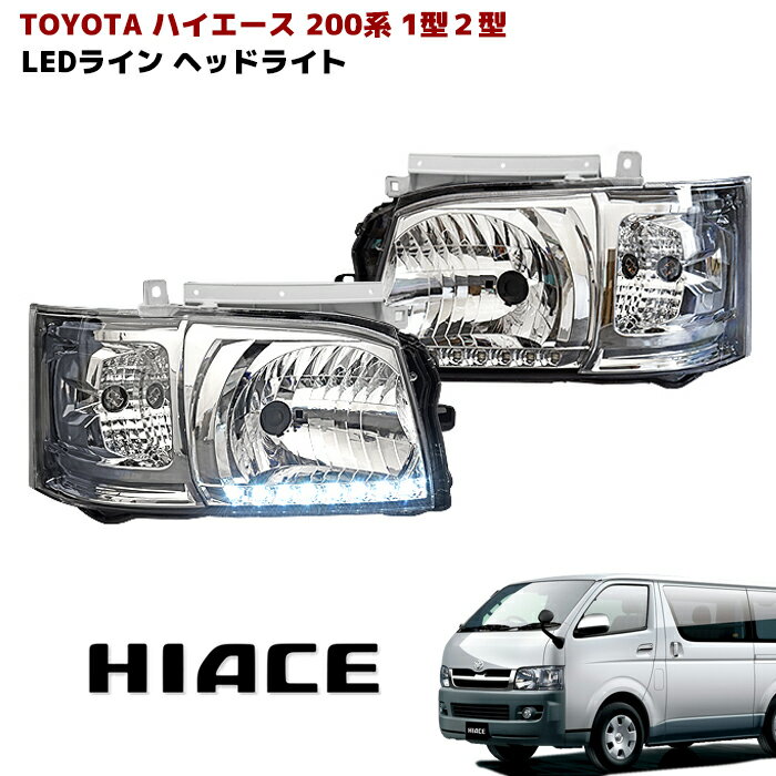 楽天市場】ハイエース 2型 ヘッドライト(パーツ|車用品):車 楽天市場】ハイエース 2型 ヘッドライト(パーツ|車用品):車
