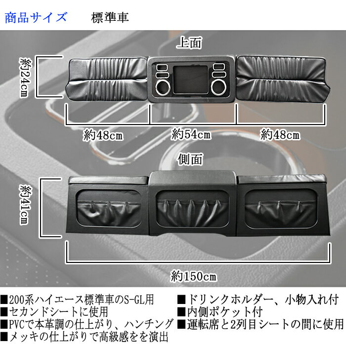 ハイエース 200系 標準 セカンドシート テーブル フットレスト